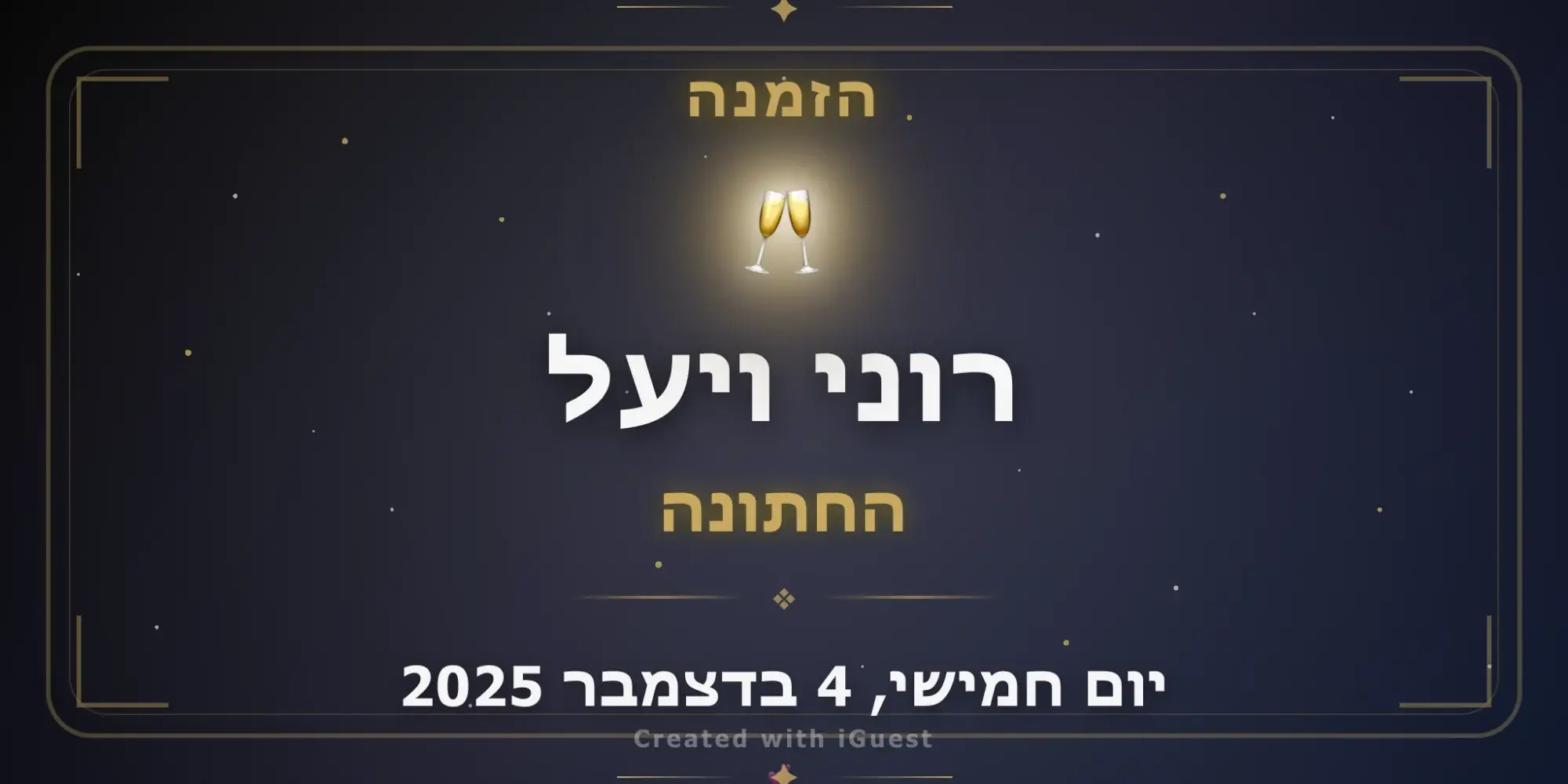 הזמנה
